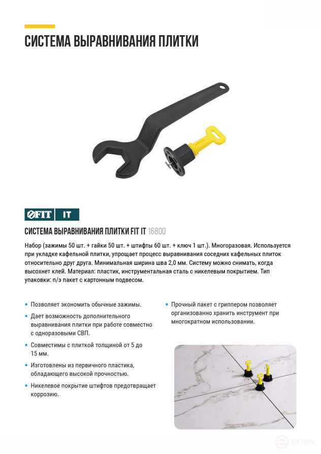 SVP (Tile Leveling System) reusable, Clips 50 pcs., Nuts 50 pcs., seam width 2.0 mm