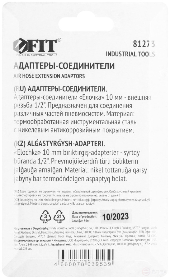 Herringbone adapters 10 mm - 1/2" male thread, 2 pcs.