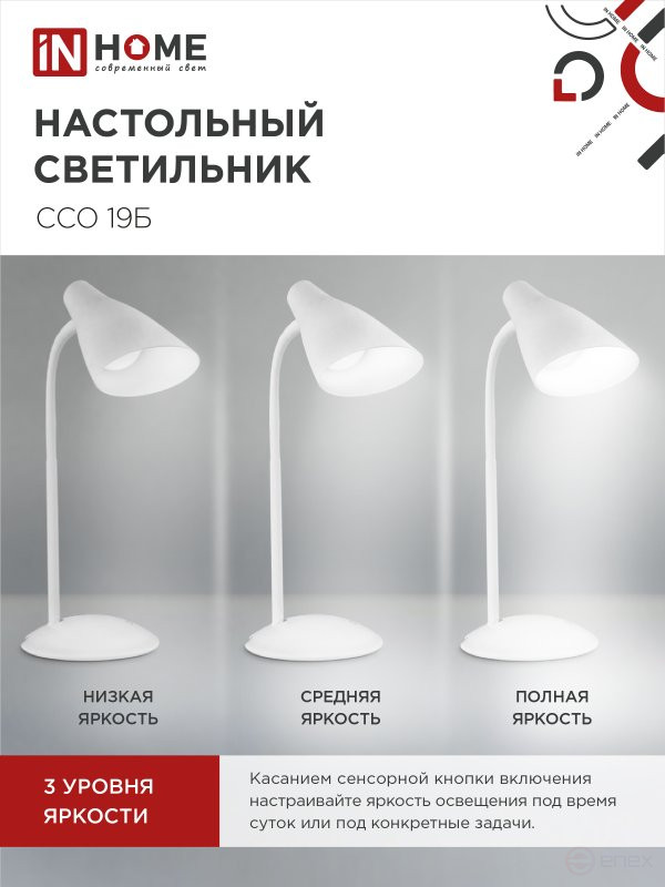 Светильник настольный светодиодный SIMPLE ССО-19Б 8Вт 6500К 480Лм сенсор, с адаптером БЕЛЫЙ IN HOME