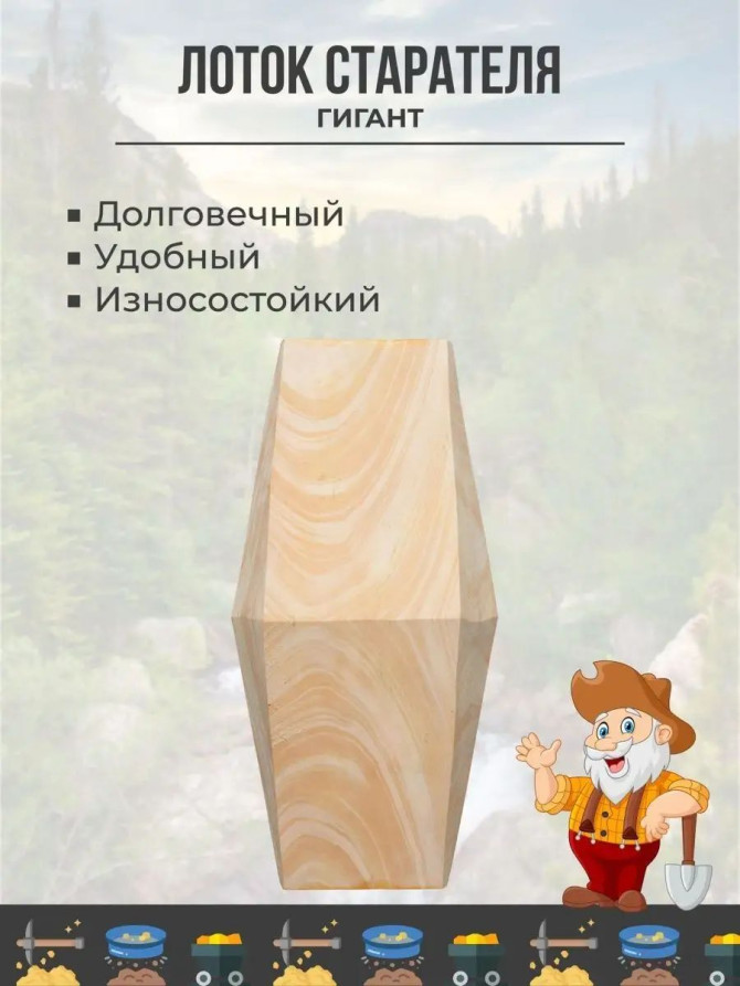 Лоток для промывки золота деревянный (малосучковый) V-образный "Гигант", 680x340x110 мм