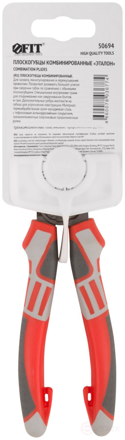 Плоскогубцы комбинированные "Эталон", CrV сталь, ребра жесткости на губках, тефлоновое покрытие, 3К прорезиненные ручки 180 мм
