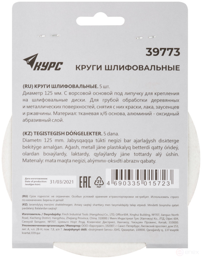Круги шлифовальные сплошные (липучка), алюминий-оксидные, 125 мм, 5 шт. Р 60