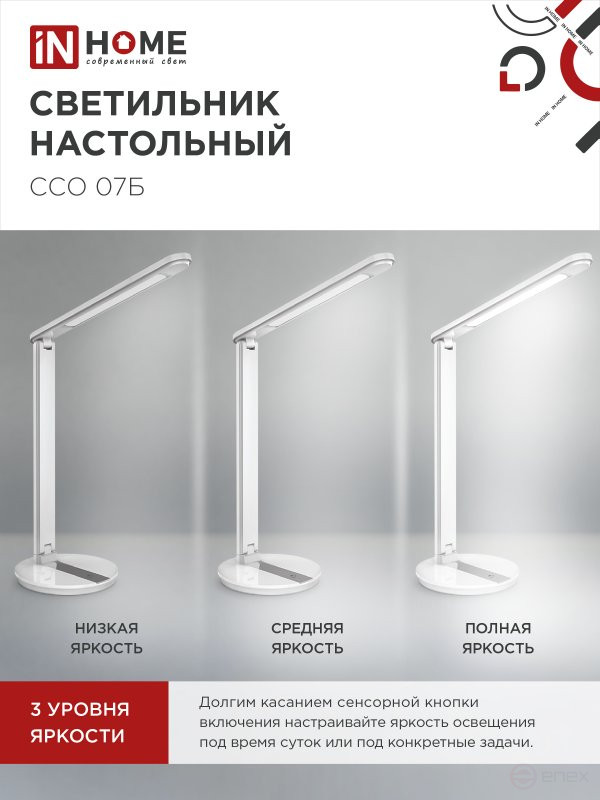 Светильник настольный светодиодный SIMPLE ССО-07Б 12Вт 600Лм сенсор, адаптер БЕЛЫЙ IN HOME