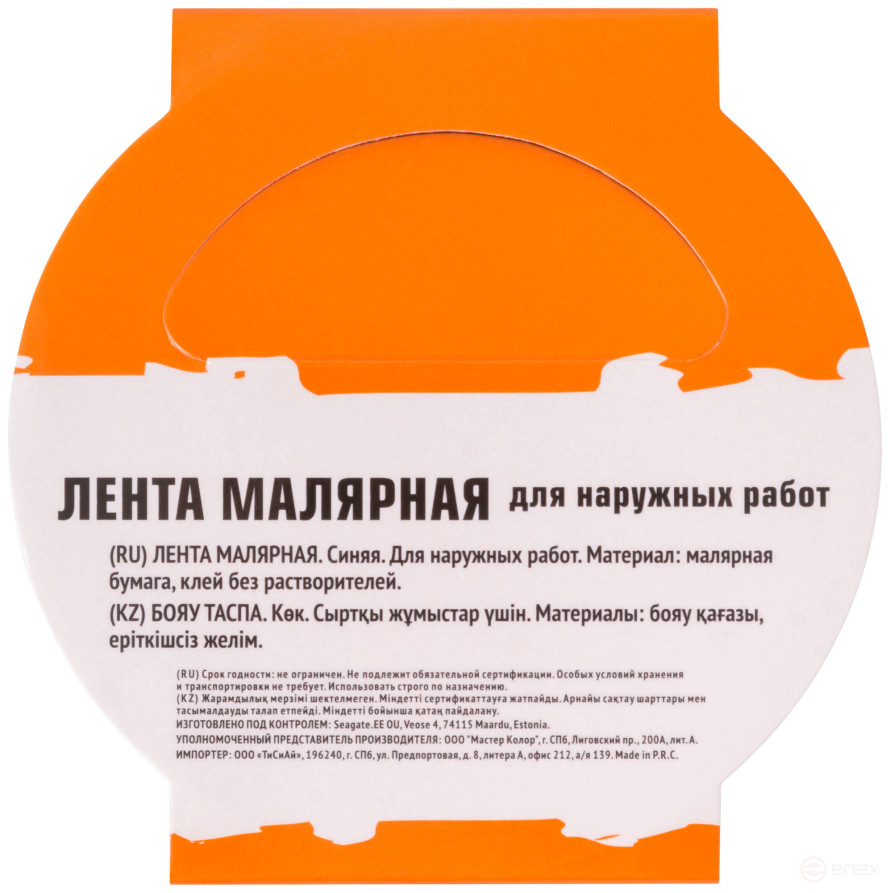 Blue paint tape, for outdoor use, 25 mm x 25 m