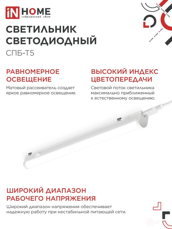 LED Lamp SPB-T5 10W 230V 4000K 900Lm 900mm IN HOME