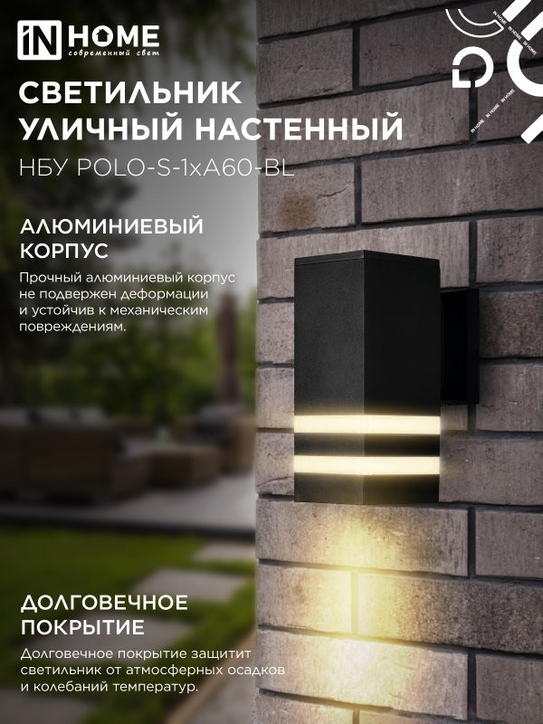 Светильник уличный настенный односторонний НБУ POLO-S-1xA60-BL алюминиевый черный IP54 IN HOME