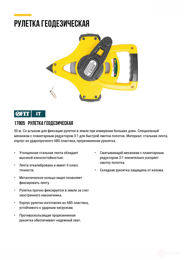 Geodetic tape measure, steel tape, open plastic case, fast-forward, rubberized handle 50 m