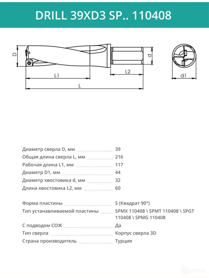 DRILL 39XD3 SP.. 110408 сверло корпусное - 39 мм / пластина SPMX 110408; SPMT 110408