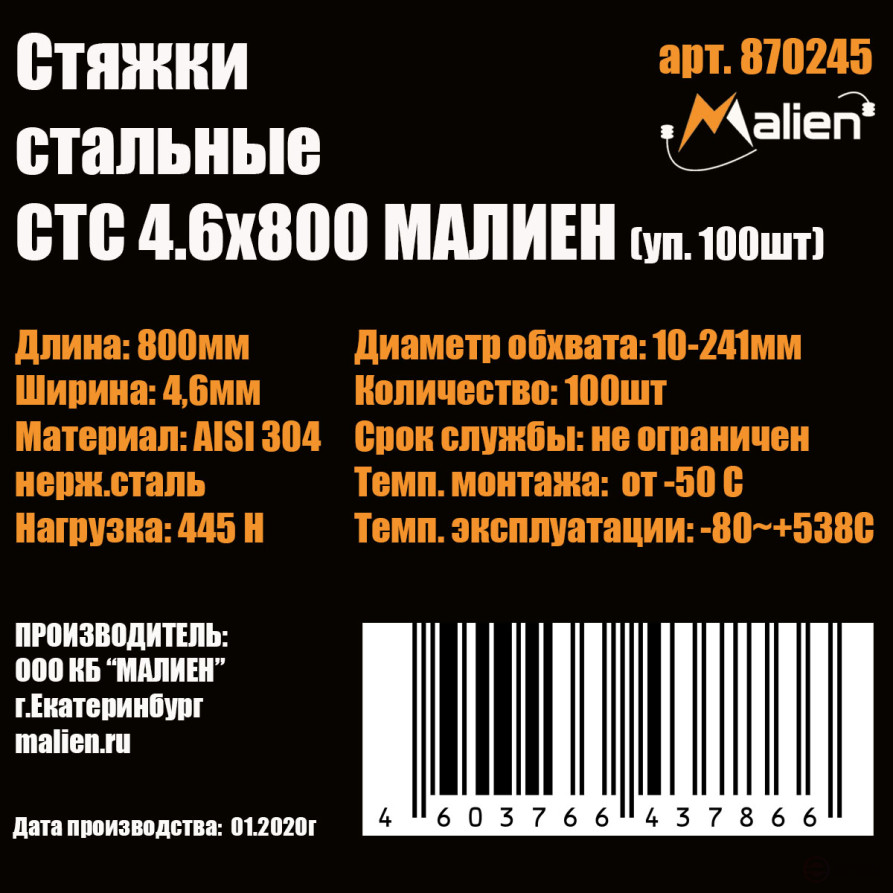 Steel ties (AISI 304) STS 4.6x800 mm, 100 pcs. MALIEN