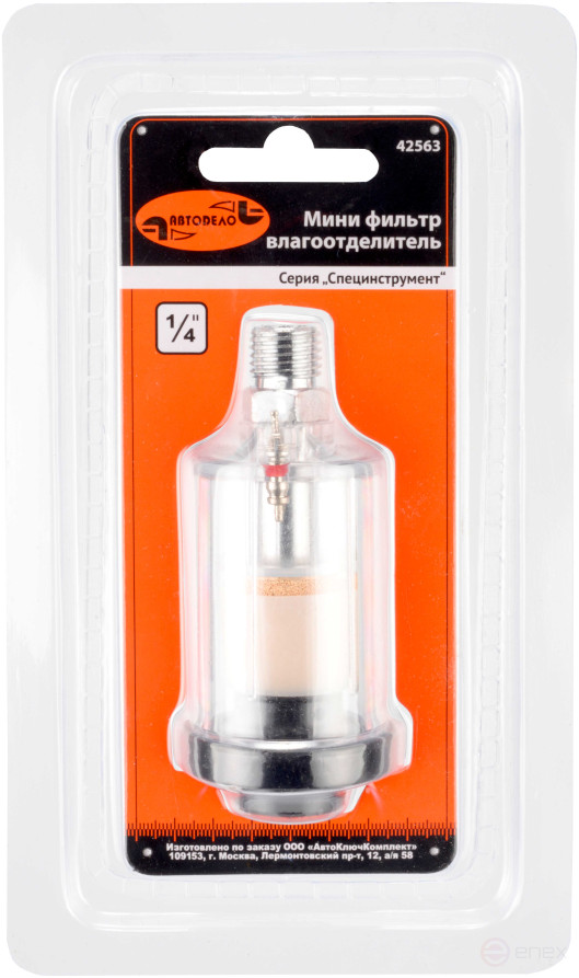 Минифильтр-влагоотделитель 1/4" АвтоDело (42563)