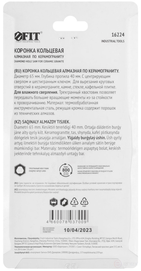 Коронка кольцевая по керамограниту, камню и кафелю алмазная с центровочным сверлом 65х70 мм