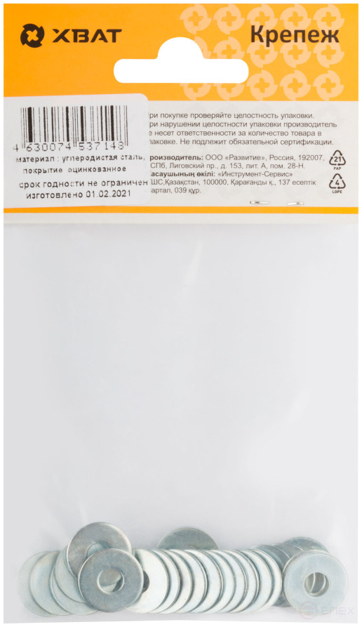 Шайба кузовная оцинкованная М5 (фасовка 22 шт ) DIN 9021