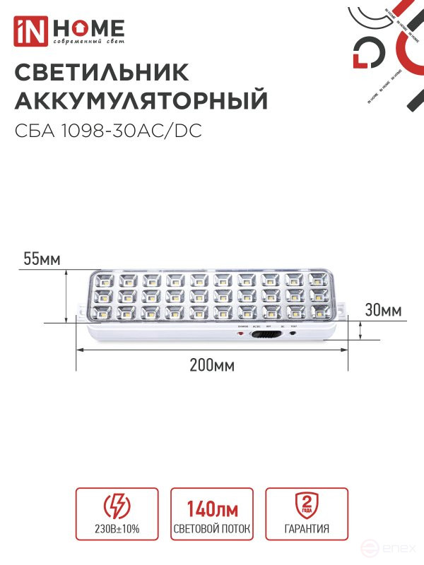 Светильник светодиодный аварийный СБА 1098-30AC/DC 30 LED 1.2Ah lithium battery AC/DC IN HOME