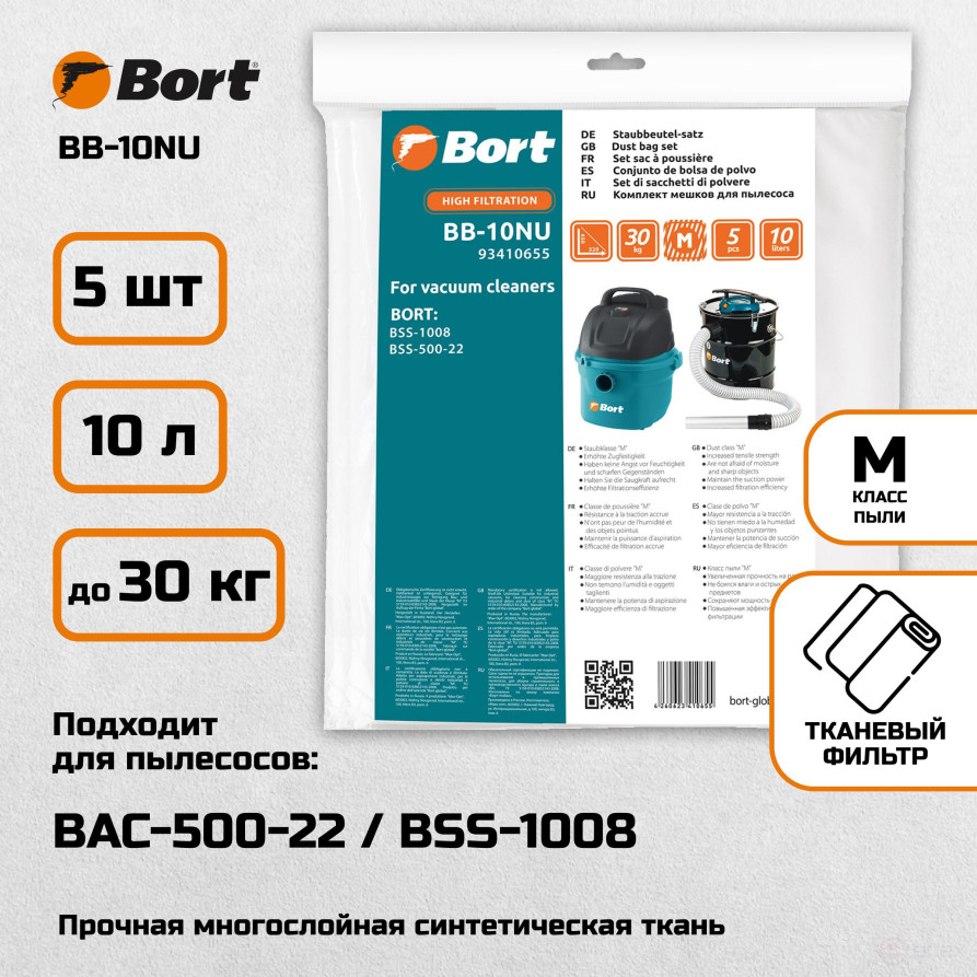 Комплект мешков пылесборных для пылесоса BORT BB-10NU