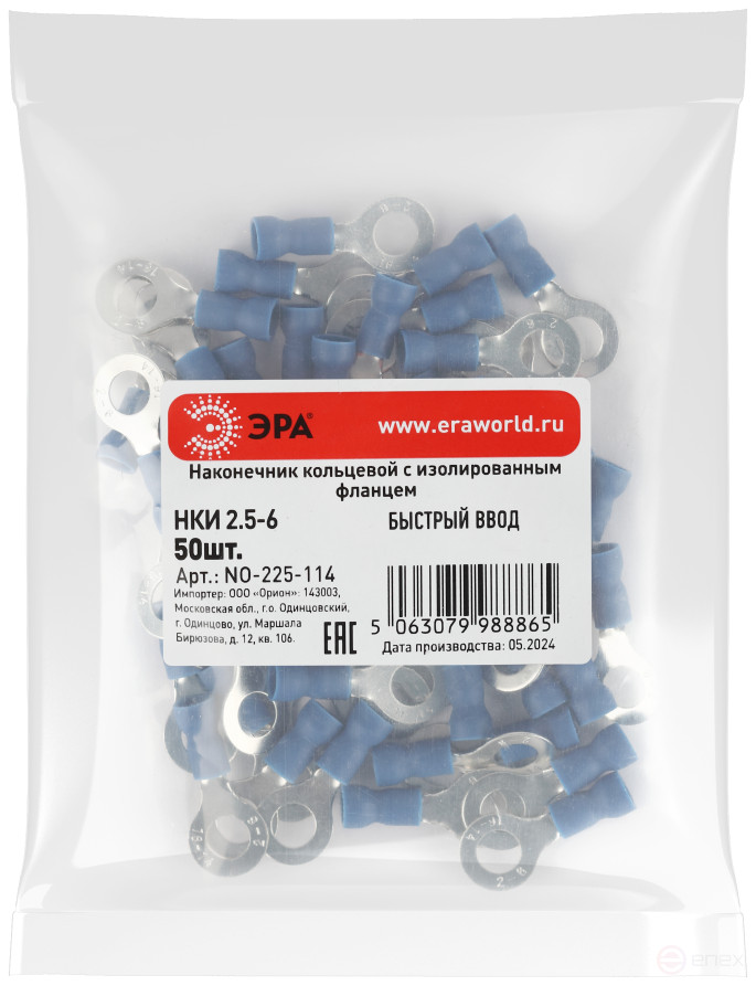 Ring tip ERA NO-225-114 NKI 2.5-6 with insulated flange pack of 50 pcs