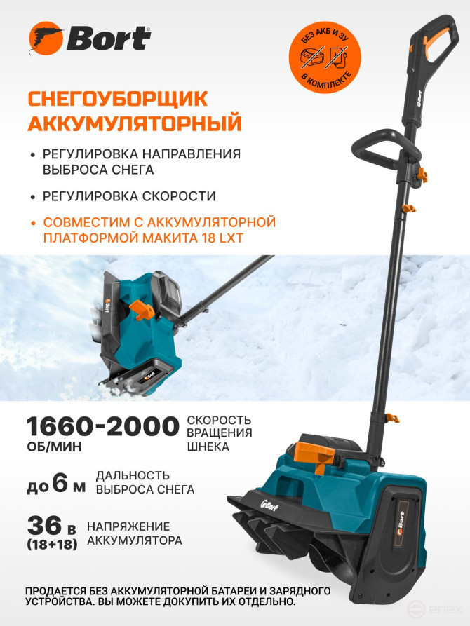 Snow plow battery BORT BSF-40 (without battery and memory)