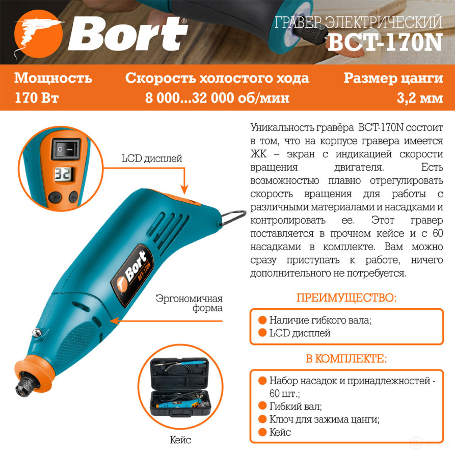 Electric engraver BORT BCT-170N