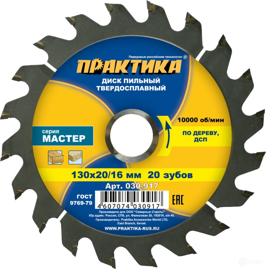 Carbide saw blade for wood, chipboard PRACTICE 130 x 20\16 mm, 20 teeth (030-917)