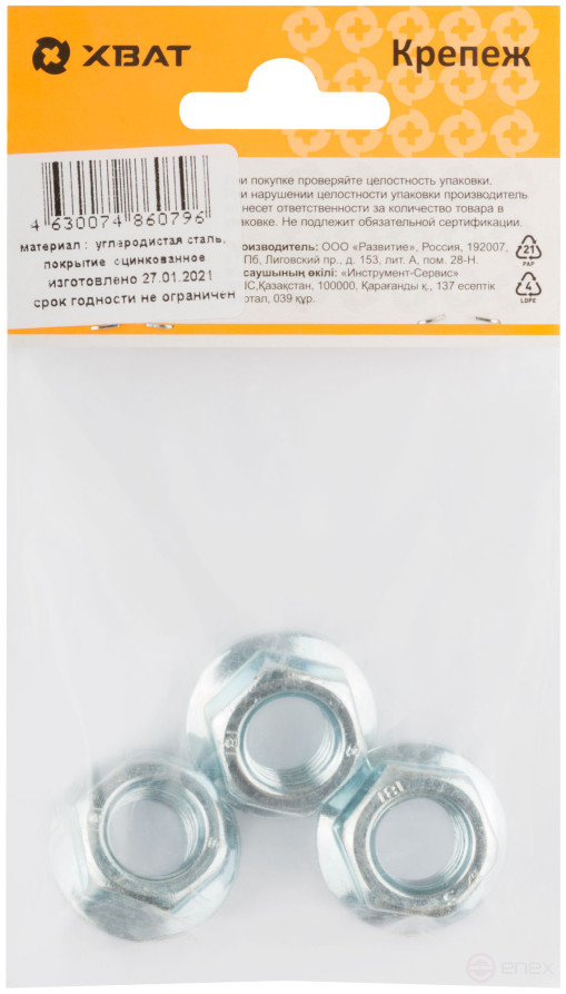 Гайка шестигранная с фланцем (DIN 6923) М14 (фасовка 3 шт)