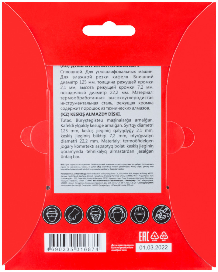 Диск отрезной алмазный сплошной (влажная резка), для работы с кафелем, 125х2,1х7,2х22,2 мм