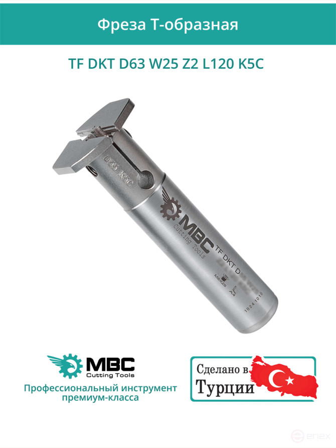 Фреза корпусная T-образная D63 мм, 2 зуба TF DKT D63 W25 Z2 L120 K5C / пластина MGMN500