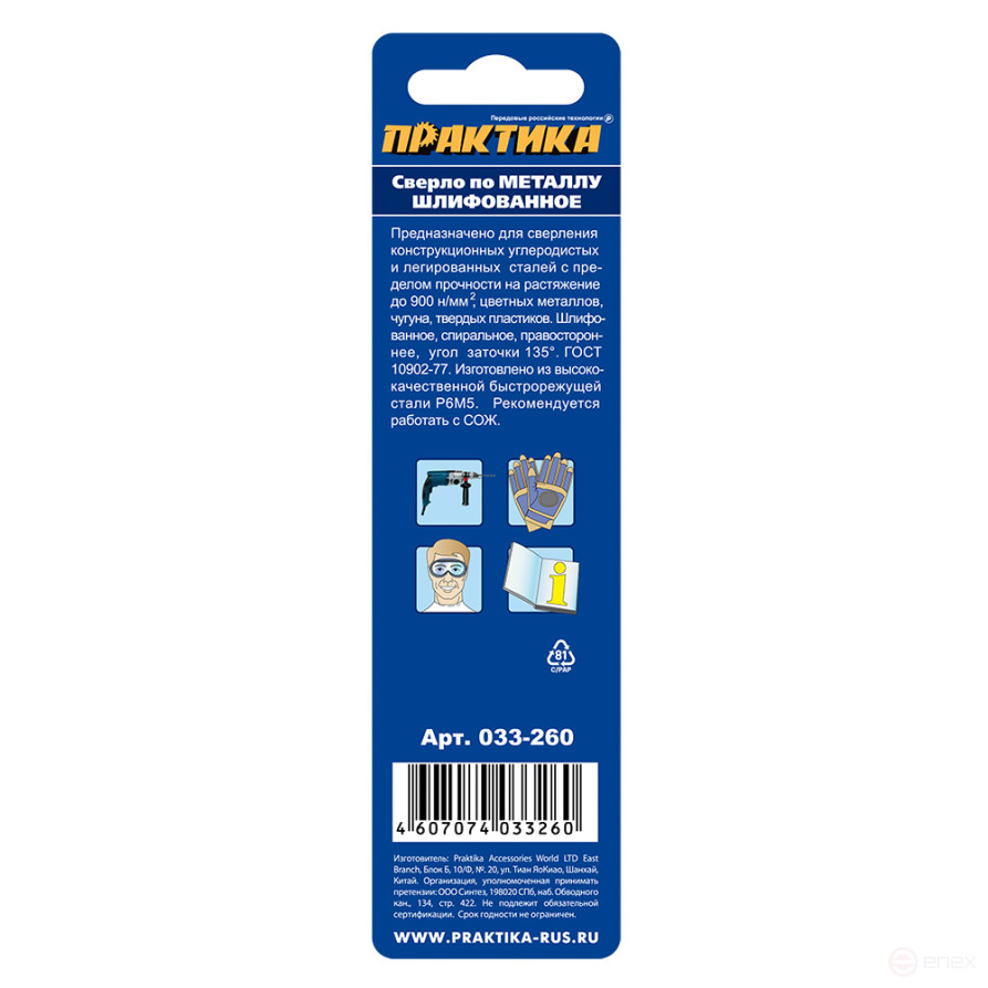 Сверло по металлу ПРАКТИКА Р6М5 6,0 х 93 мм (1шт.) блистер (033-260)