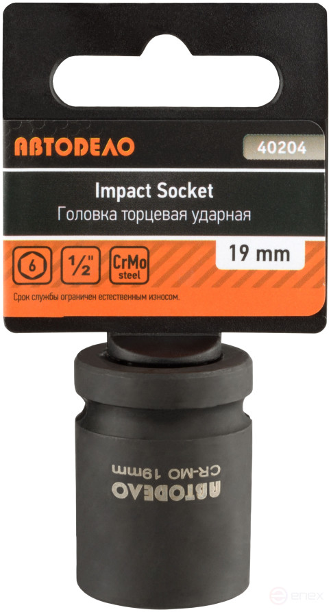 Головка торцевая ударная *19 (DR1/2"; 6PT; L-38мм) АвтоDело 40204