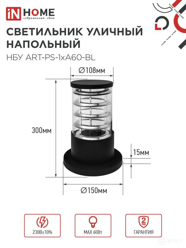 Светильник уличный напольный НБУ ART-PS-1xA60-BL алюминиевый 300мм черный IP54 IN HOME