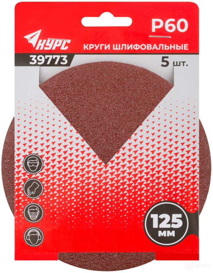 Круги шлифовальные сплошные (липучка), алюминий-оксидные, 125 мм, 5 шт. Р 60