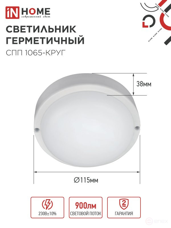Светильник светодиодный герметичный СПП 1065-КРУГ 10Вт 6500К 900Лм IP65 115мм IN HOME
