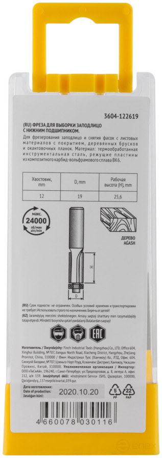 Flush sampling cutter with bottom bearing DxHxL=19x25.6x72 mm