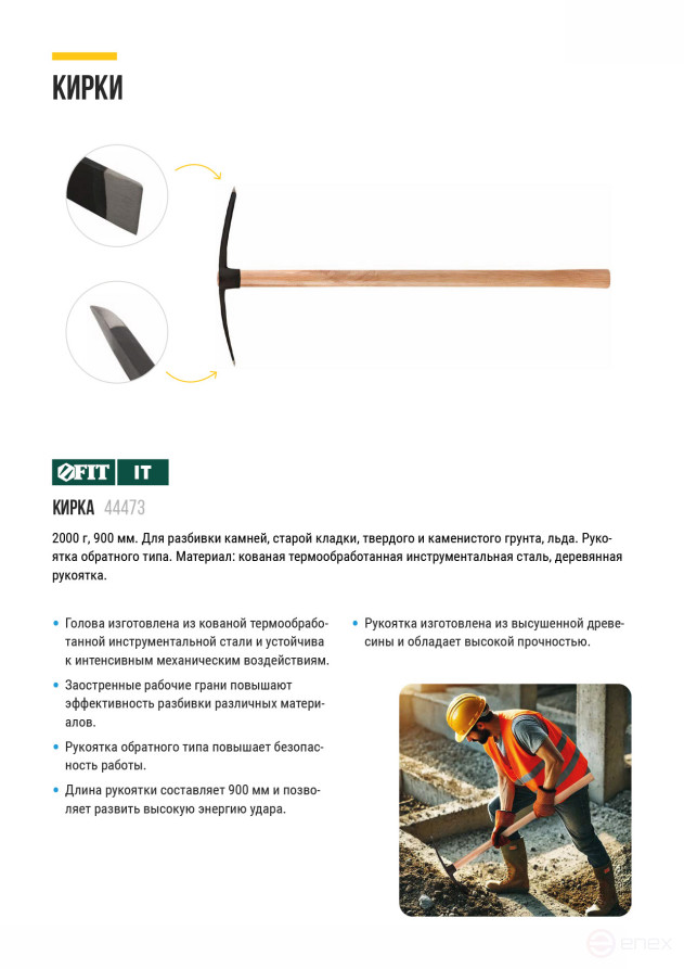 Кирка 2000 гр., деревянная ручка 900 мм