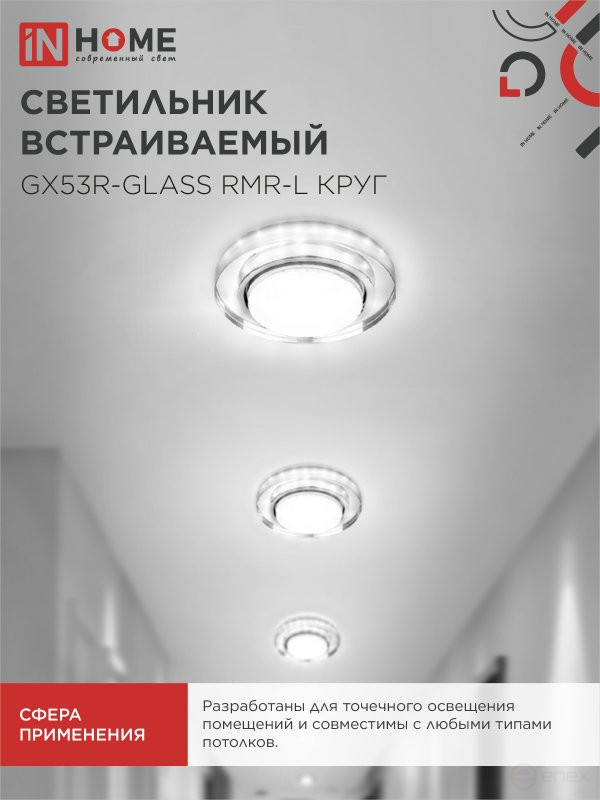 Светильник встраиваемый GX53R-glass RMR-L КРУГ с подсветкой 4К под лампу GX53 зеркальный IN HOME