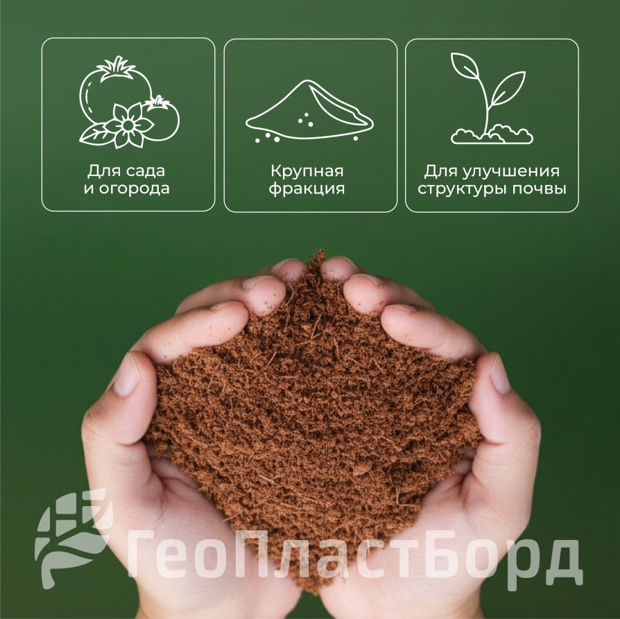 Coconut substrate 10 liters