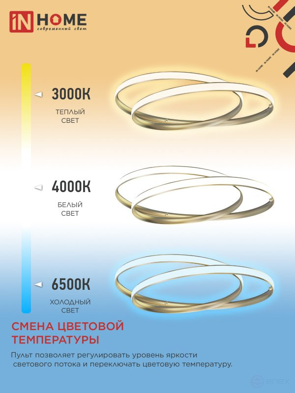 Светильник светодиодный ESTETIKA DALI-HL-90GL 90Вт 230В 3000-6500K 500х500x120мм 1.2м трос ДУ золото IN HOME