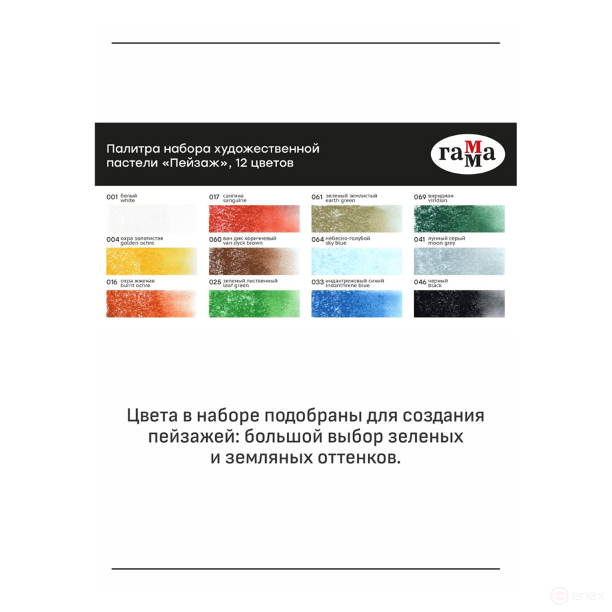 Pastel art Range "Old master. Landscape", 12 colors, cardboard. packaging