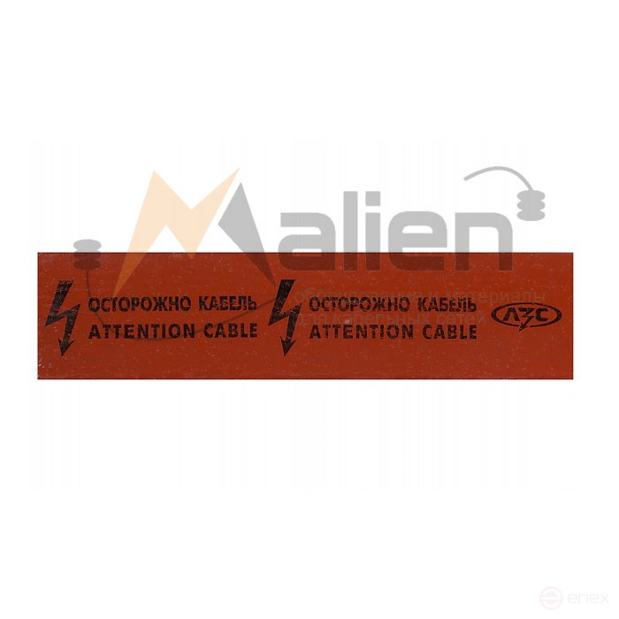 Protective signal tape LZS-125 MALIEN with the logo "Caution cable" width 125 mm, thickness 3.5 mm, length 50 m, color red