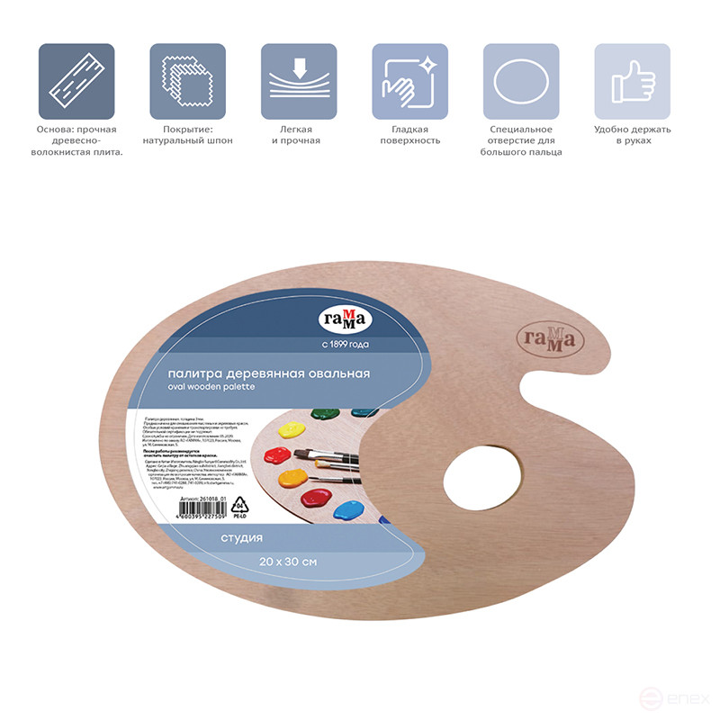 Палитра деревянная овальная Гамма "Студия", 30*40см, толщина 5мм