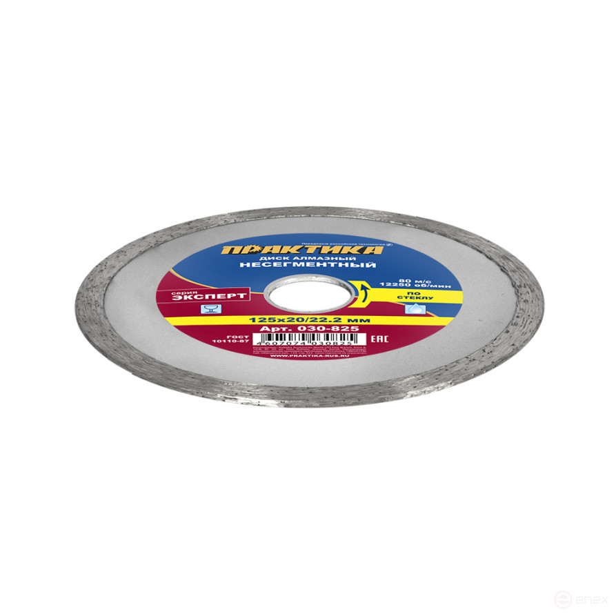 Diamond disc non-segmented PRACTICE "Expert glass" 125 x 20/22 mm (030-825)