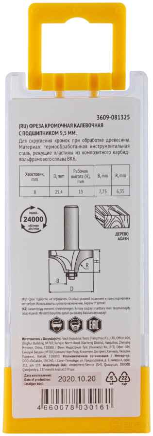 Фреза кромочная калевочная с нижним подшипником DxHxL=25,4x13x53,5 мм