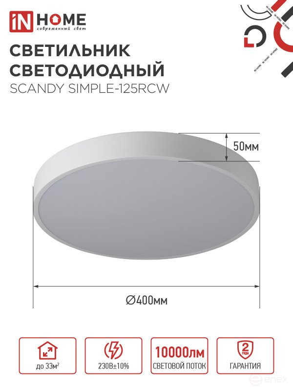 Светильник светодиодный SCANDY SIMPLE-125RCW 125Вт 230В 3000-6500K 10000Лм 400x50мм с пультом ДУ белый IN HOME