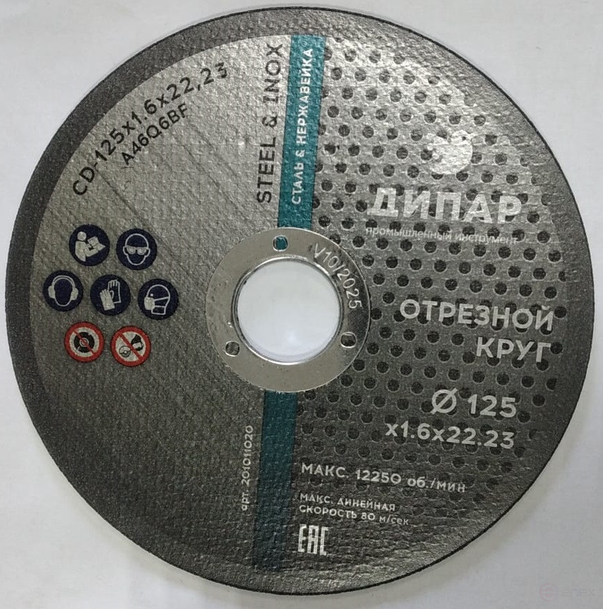 Круг отрезной CD-125x1.6x22,23А46Q6BF-STEEL&INOX