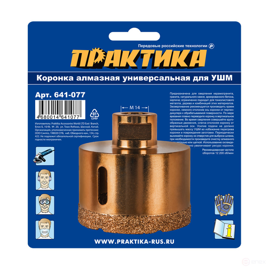 Коронка алмазная для УШМ ПРАКТИКА "Эксперт" 68 мм (1шт) блистер (641-077)