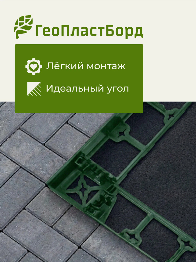 Уголки соединительные внешние для бордюров ГеоПластБорд 58 мм зеленый