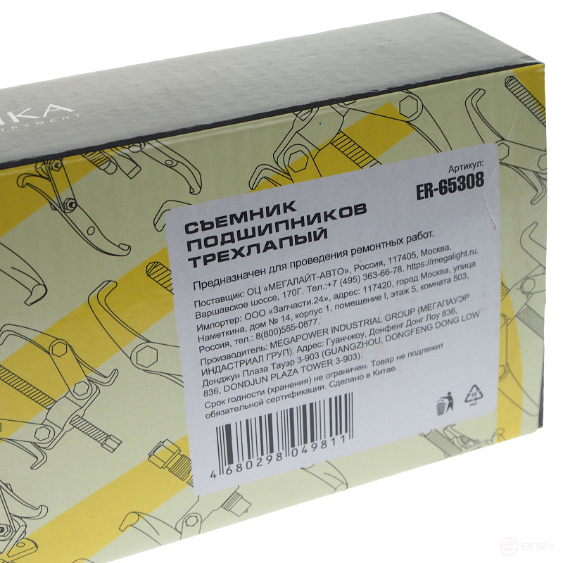 Съемник подшипников трехлапый переставной 8"-200мм (4000кг) ЭВРИКА 2/24 NEW