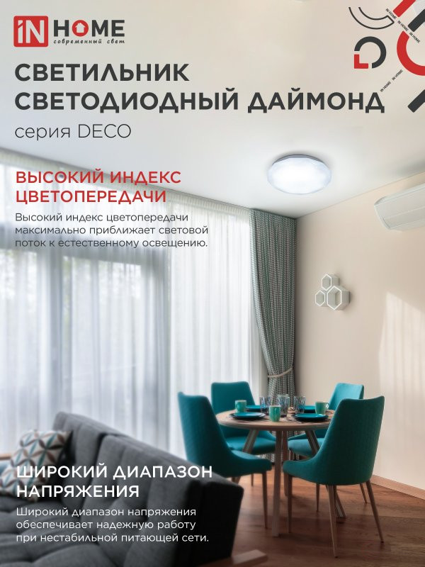 DECO DIAMOND Series LED Lamp 120W 230V 6500K 12600Lm 496x85mm IN HOME