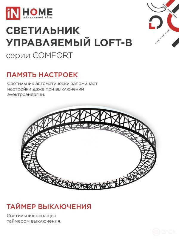 Светильник светодиодный COMFORT LOFT-B 55Вт 230В 3000-6500K 4400Лм 395x105мм с пультом ДУ IN HOME