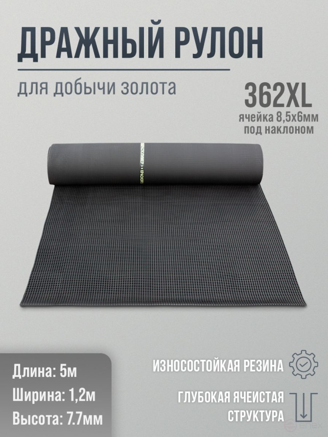 Ковёр дражный резиновый рулонный 362XL, 1200 х 5000 мм
