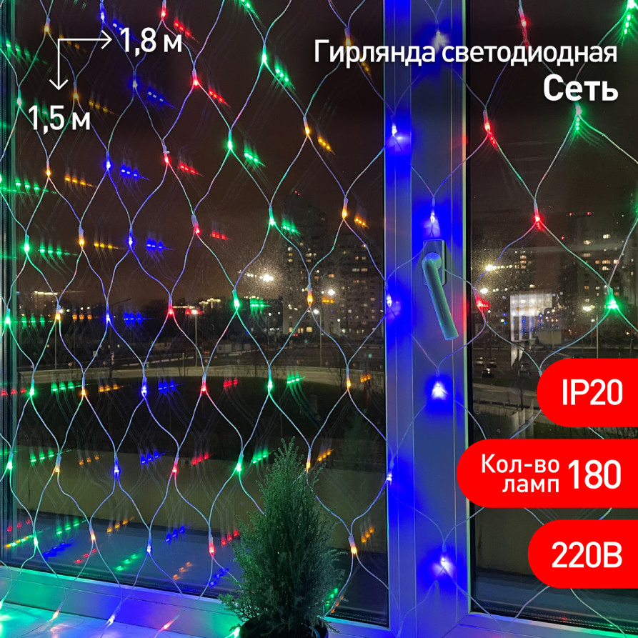 LED Christmas Garland ERA ENIS-01M network 1.8mX1.5m Multicolor