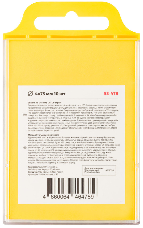 Сверло по металлу Cutop EXPERT, 4х75 мм (10 шт)